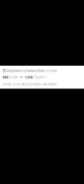 Twitterフォロワー多数垢(気取り垢)1300人程