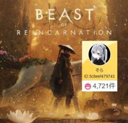 🔥ビースト・オブ・リンカネーション🔥PS5/STEAM版✅レベル200最強セーブ譲渡、データ強化
