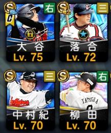 大谷翔平極