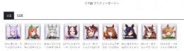 最新在庫！SSR ☆3キャラ多體共存 初期垢 检索可