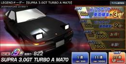 ★９SUPRA 3.0GT TURBO A MA70入り３アカウントまとめ売り