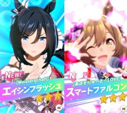☆ジュエル28500個☆　エイシンフラッシュ　スマートファルコン