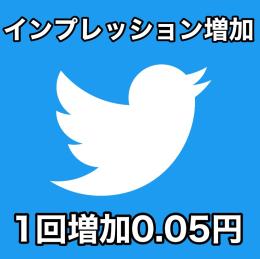 【業界最安値】インプレッション増加✅減少率0%