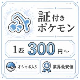 🟧【🏅証付きポケモン🏅】🟧