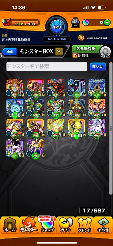 36モンスト【ルシファー ダルタニャン ラファエル 信長X】他多数