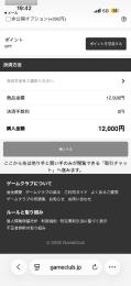 ボタンが押せないです