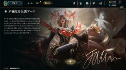 faker アーリ所持