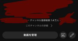 YouTube1.4万人アカウント