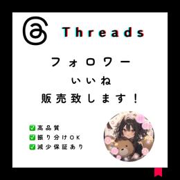 【Threads】多国籍フォロワー100人増加