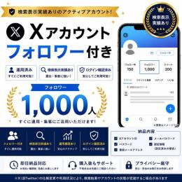 【シャドウバン無し】🔥リアルユーザー🔥フォロワー1000人付き裏アカ女子引退アカ