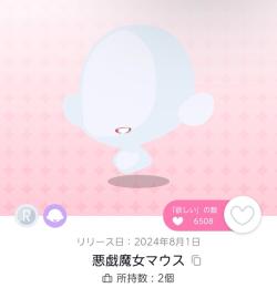 悪戯魔女マウス 1点