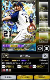 1 壮烈 FS 吉井 覚醒8G8 +55 ★サブアビ強化可！ 