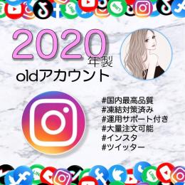 【2020年作成】インスタold垢×3個(凍結対策済み)