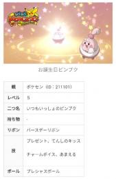 ♦お誕生日ピンプク♦←即購入可能