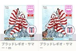 ブラッドレギオ・サマーset