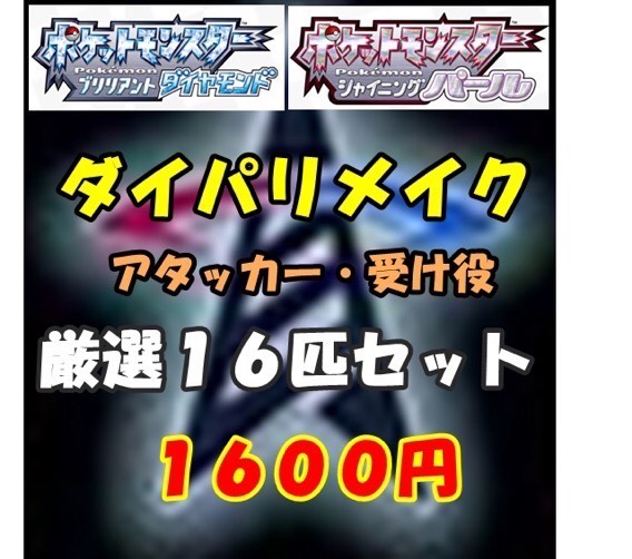 アタッカー 受け役オススメポケモン厳選 ポケモンbdsp ゲームクラブ