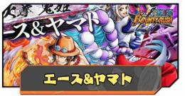【IOS専用】エース&ヤマト ＋ ダイヤ5000個＋ 金欠片700個＋ランダム4★60体+ 初期垢