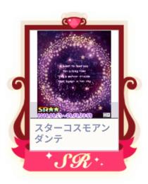 スターコスモアンダンテ