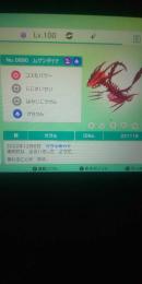 色違いムゲンダイナ 在庫複数あり
