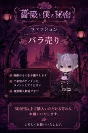 薔薇と僕の秘密 ファッション　ガチャ バラ売り販売 🌹