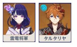 希少⭐ランク７、初期Asia星五２体、雷電将軍、タルタリヤ