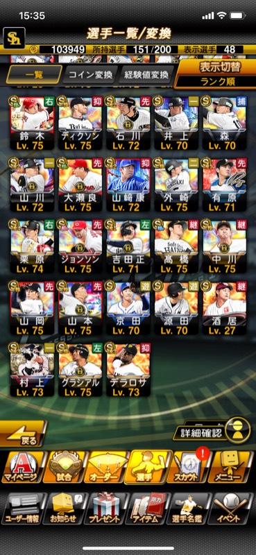 リアタイ向き リーグスピ000 引退垢 リーグランク9 プロスピaのアカウント売買サイト