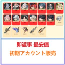 国内業者が丁寧に対応🔶鳴潮🔶検索可 人気キャラ1体~ 初期アカウント販売