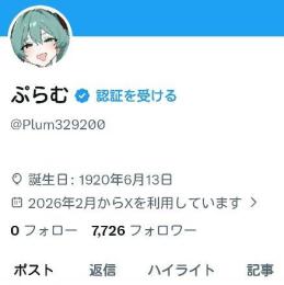 【値下げ中】Twitterアカウント フォロワー8000人 高インプレッション 高いいね