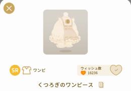 くつろぎのワンピース