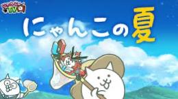 にゃんこ大戦争格安代行🌺