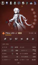引退垢　アルレッキーノ完凸　環境キャラ凸多数