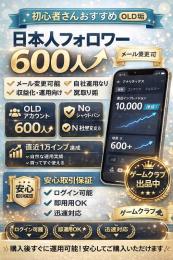 【初心者さんおすすめ アクティブ垢】フォロワー600人↑ Noシャドウバン 気取り垢 