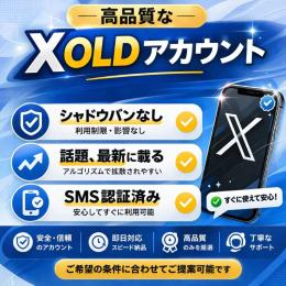 【検索表示⭕】日本人運用済みX(Twitter)OLDアカウント ×5個セット【SMS認証済み🩵】