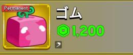 ブロックスフルーツ Blox Fruits、ゴム