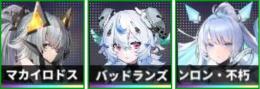 コンロン・不朽+マカイロドス+パットランズ 【初期垢】