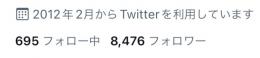 🔥高アクティブ日本人🔥8400フォロワー 固定インプレ~17000↑いいね~380↑【即渡し可能✓】