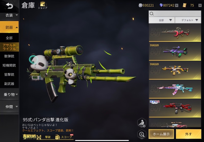 荒野行動 精鋭10 金クールビューティー エヴァ95他 呂布枕 荒野行動 ゲームクラブ