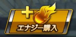 初期垢以外 エナジー4万円分代行課金