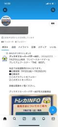 プライベート使ってたアカウントです