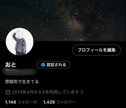 リアルフォロワー1400↑ 大手裏垢男子垢 シャドウバン無し