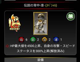 単車の虎　アプリ版　伝説の背中-凛レディース（スペシャル）激安