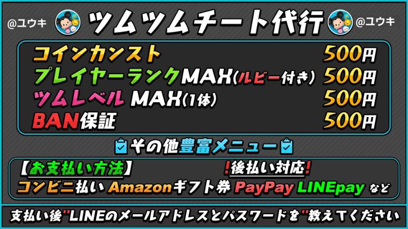 ツムツム代行 ディズニーツムツム ゲームクラブ