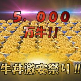 ☆単車の虎 アプリ版（裏虎） 牛丼5,000万個★オマケ付き☆