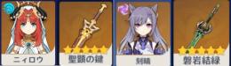 ★5×4 Asia サーバー ★5ニィロウ +聖顕の鍵+刻晴+磐岩結緑 リセマラ垢 主人公女