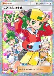 【トレード】モノマネむすめ1枚