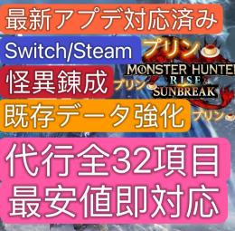 【NS/PC/PS】🔥Ver16対応🔥怪異賢聖護石1400個　傀異錬成·素材·HR·MR·ギルカ