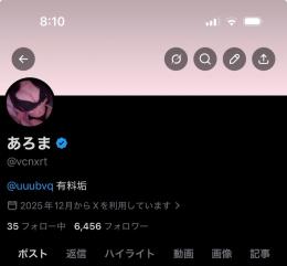 裏垢女子  アダアフィ向き アフェリエイト 6000人フォロワー