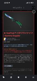バタフライナイフ Gamma Doppler
