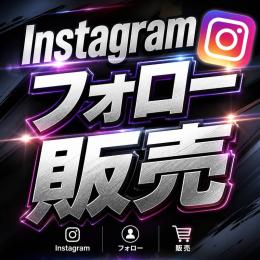 そこのあなたへ｜フォロワー増えない人、これ見て