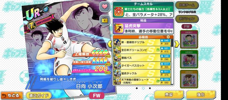 キャプテン翼 引退垢 売り切り価格 2/9日更新 ｜キャプテン翼 たたかえ